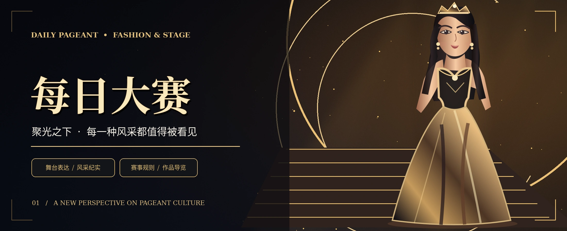 焦点专题栏目黑金主题概念配图